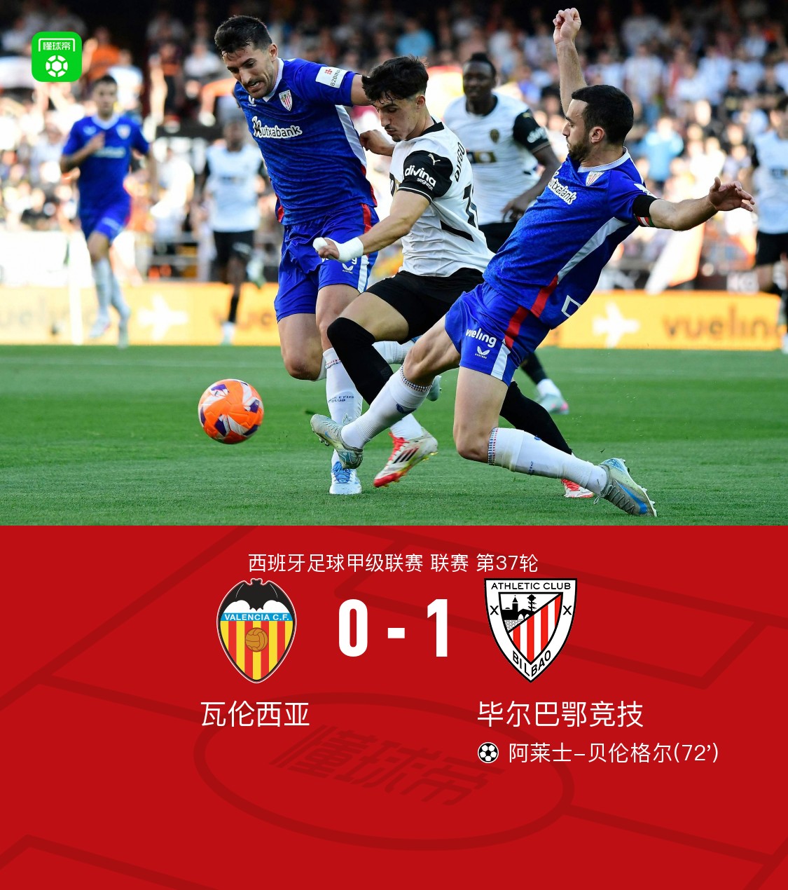 瓦伦西亚俱乐部准备迎战下一场比赛 瓦伦西亚俱乐部准备迎战下一场比赛