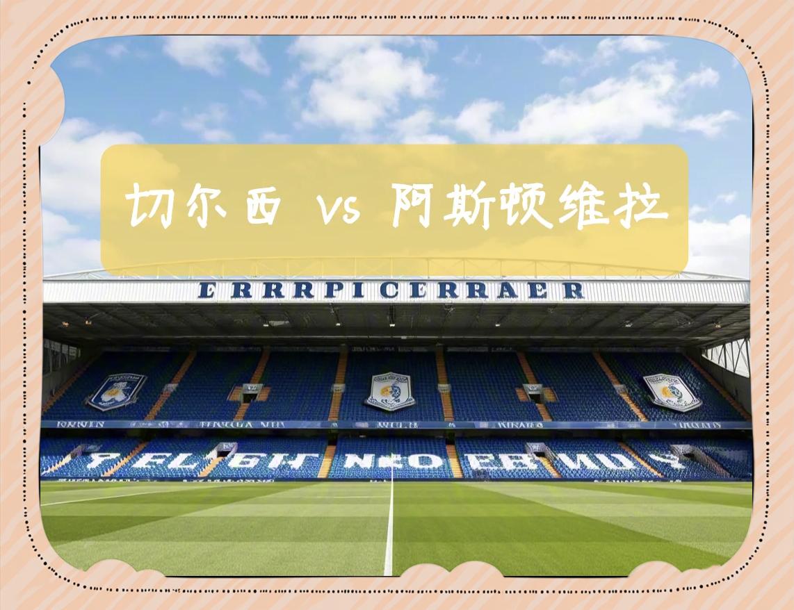 leyusport-包含切尔西主场平局，失去追赶机会的词条