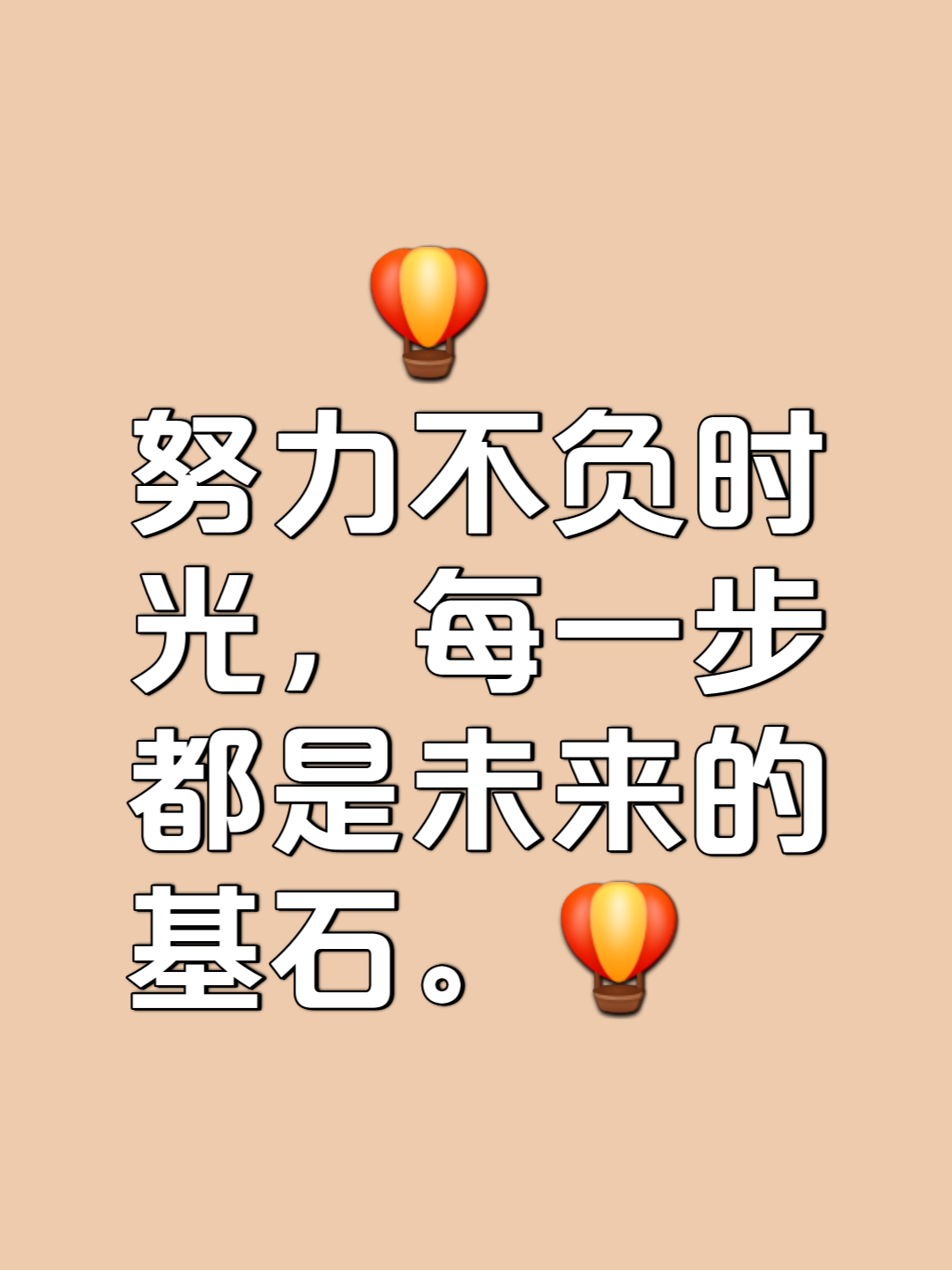 走向辉煌之路,脚踏实地才能破功臻终 走向辉煌之路,脚踏实地才能破功臻终